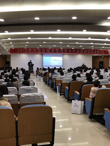 河南省健康管理學(xué)術(shù)年會(huì)暨癌癥防治研討班開(kāi)