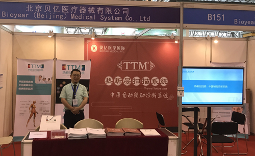 貝億攜中醫(yī)自動(dòng)輔助診斷系統(tǒng)參加世界中醫(yī)藥大會第三屆夏季峰會